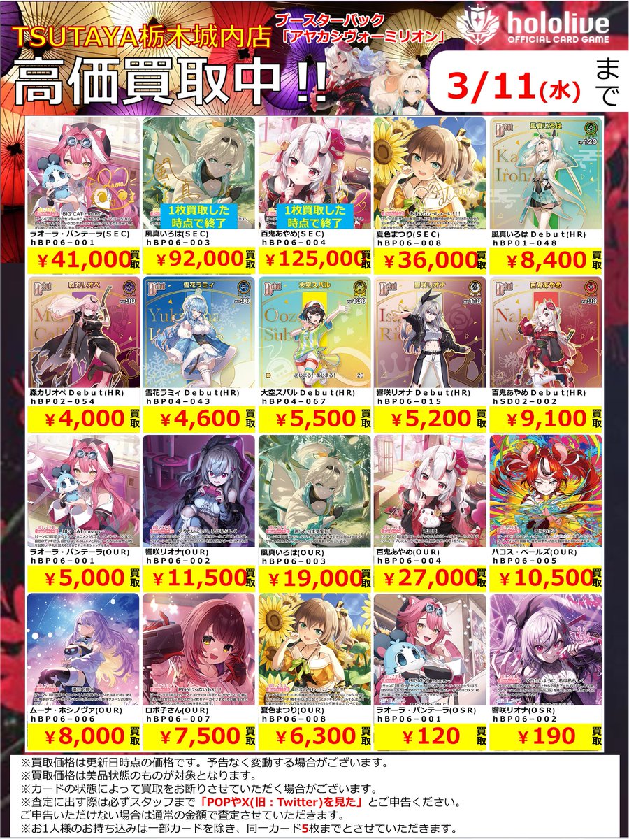 🛸高価買取更新①🛸 #hololiveOFFICIALCARDGAME ＃アヤカシ