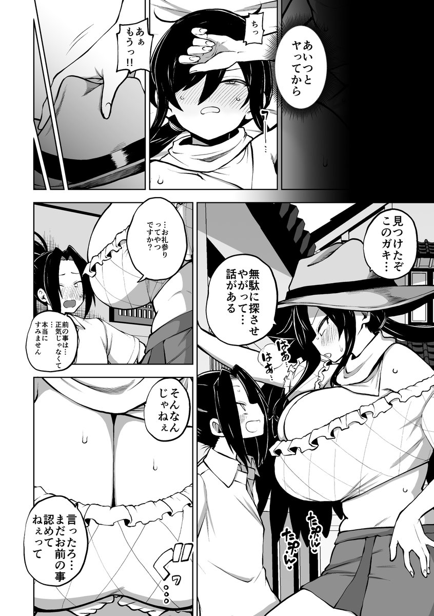 弟子君にお熱になっちゃう驪駒早鬼ちゃん8ページ更新しました!なんとか間に合ったぜ
1ページ目からでっかいぺぇもりだくさんだなぁ

skeb46 - 少女落描中の投稿|ファンティア[Fantia] https://t.co/YglwJreyM2 