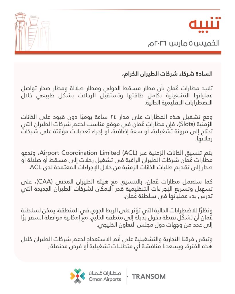 OmanAirports's tweet photo. #تنبيه
#Announcement https://t.co/vW26Zo3KST