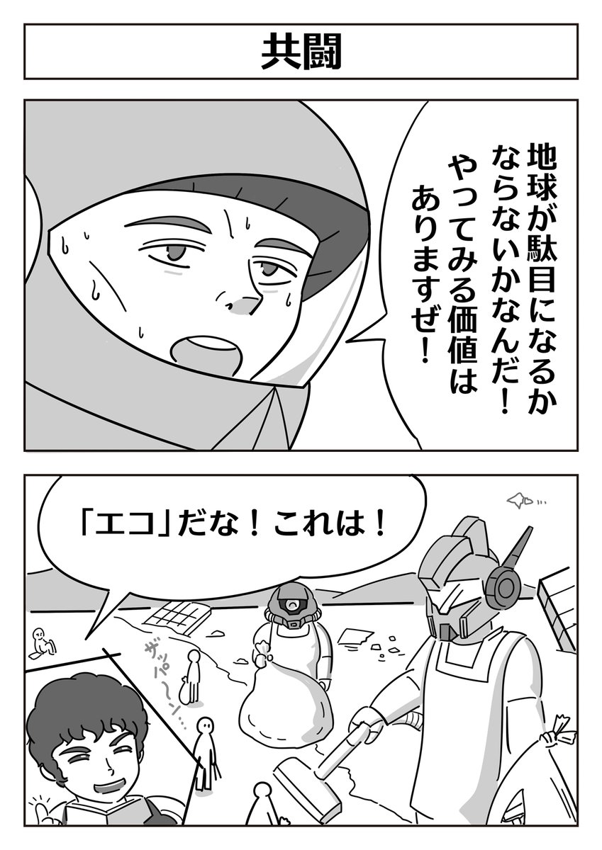 【逆襲のシャア の 2コマ漫画】 