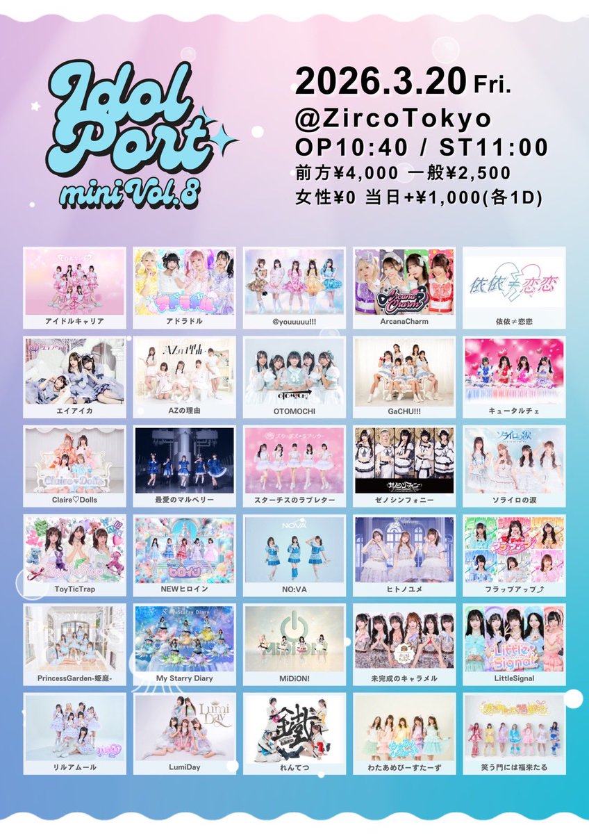 ミディオンライブ情報🔛 2026.3.20(金) 『IDOL PORT mini Vol.8