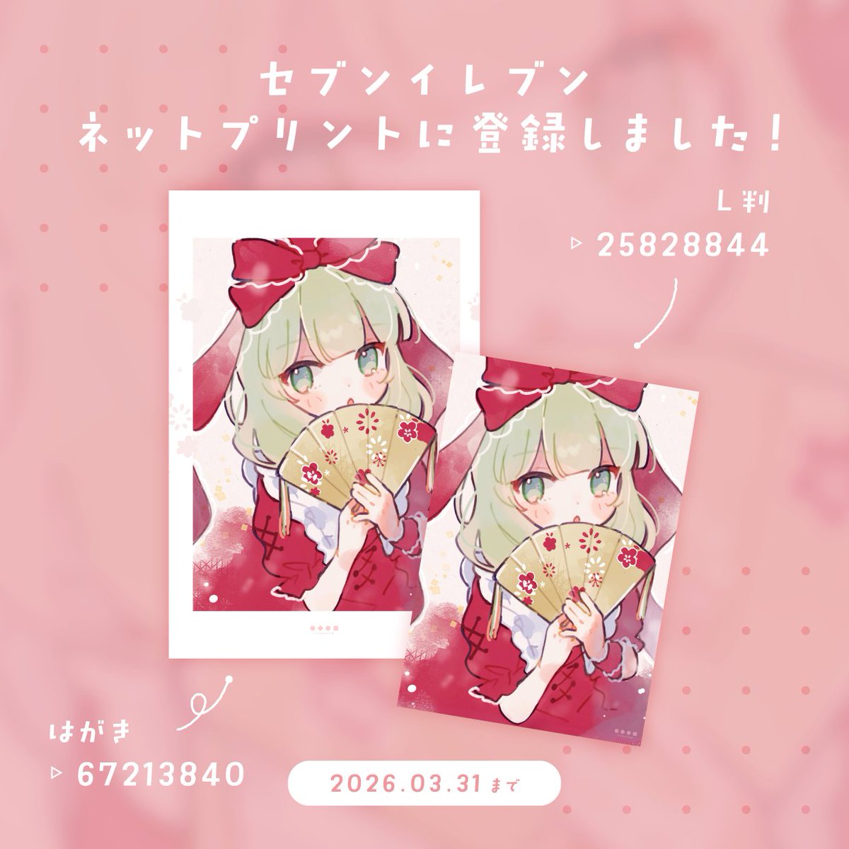 雛ちゃんネップリしてきた〜！ はがきサイズは余白多めでシンプルな