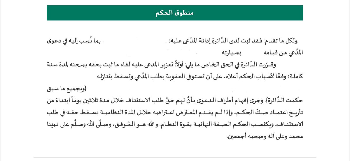 فيصل بن عبدالله السهلي | محامٍ tweet media