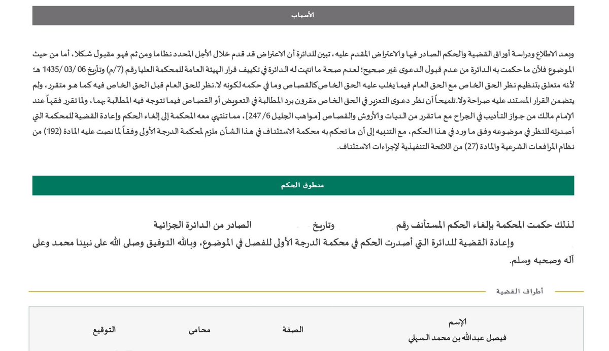 فيصل بن عبدالله السهلي | محامٍ tweet media