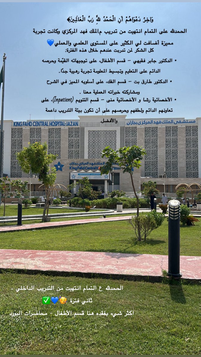 12ll41's tweet photo. الحمدلله انتهيت من فترة تدريبي الثانية في م. الملك فهد المركزي، وكانت تجربة جديدة ومختلفة بالنسبة لي، تعلمت منها الكثير واستفدت منها بشكل كبير، وسعيدة جدًا أني حظيت بفرصة التدريب مع هذا الفريق الرائع ، د جابر فقيهي ، د طارق بت ، الاخصائيات رشا ، منى ، الحمدلله ع التمام🥳💙✔️ https://t.co/hrKxOSqjbD