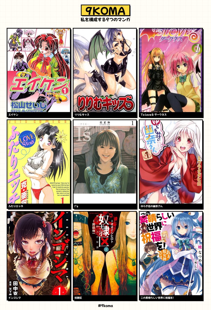 #私を構成する9つの漫画