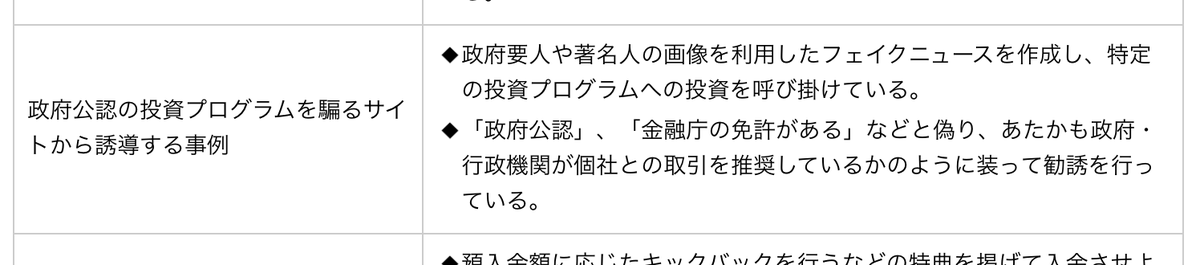 溝口さん、色々釈明しているけど、金融庁「本気」にさせちゃったかもよ。同庁公式サイト、昨日（3/5）付で「SNS上の投資勧誘にご注意ください！」のページで最新版更新。それがこの中身だもの。
fsa.go.jp/receipt/toushi…