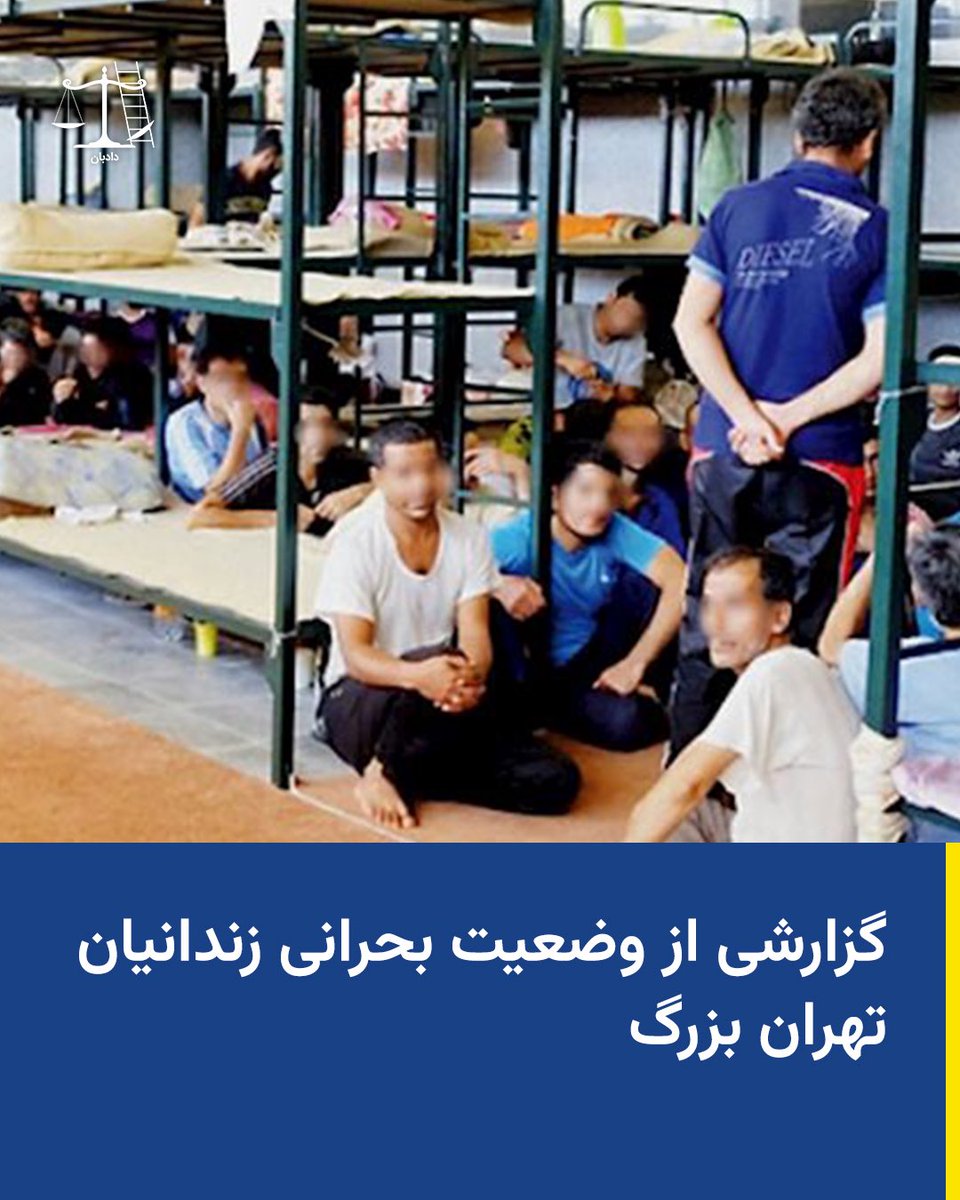 «آب قطع است، جیره غذایی وجود ندارد، وضعیت بهداشت فاجعه‌ است.
جون بچه‌هامون در قتلگاه زندان تهران بزرگ در خطر است.
همان ‌قدر که صدای زندان اوین هستیم، فریاد خفه‌شده‌ فشافویه هم باشیم.»

این پیام یک خانواده زندانی است که عزیزی محبوس در زندان تهران بزرگ دارد. زندانی که چندی پیش هم