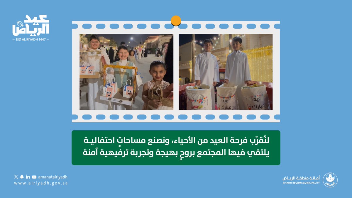 أمانة منطقة الرياض tweet media