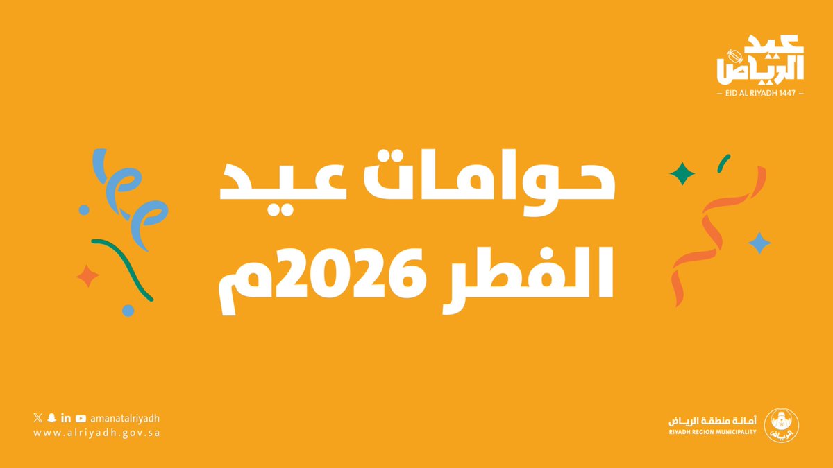 أمانة منطقة الرياض tweet media