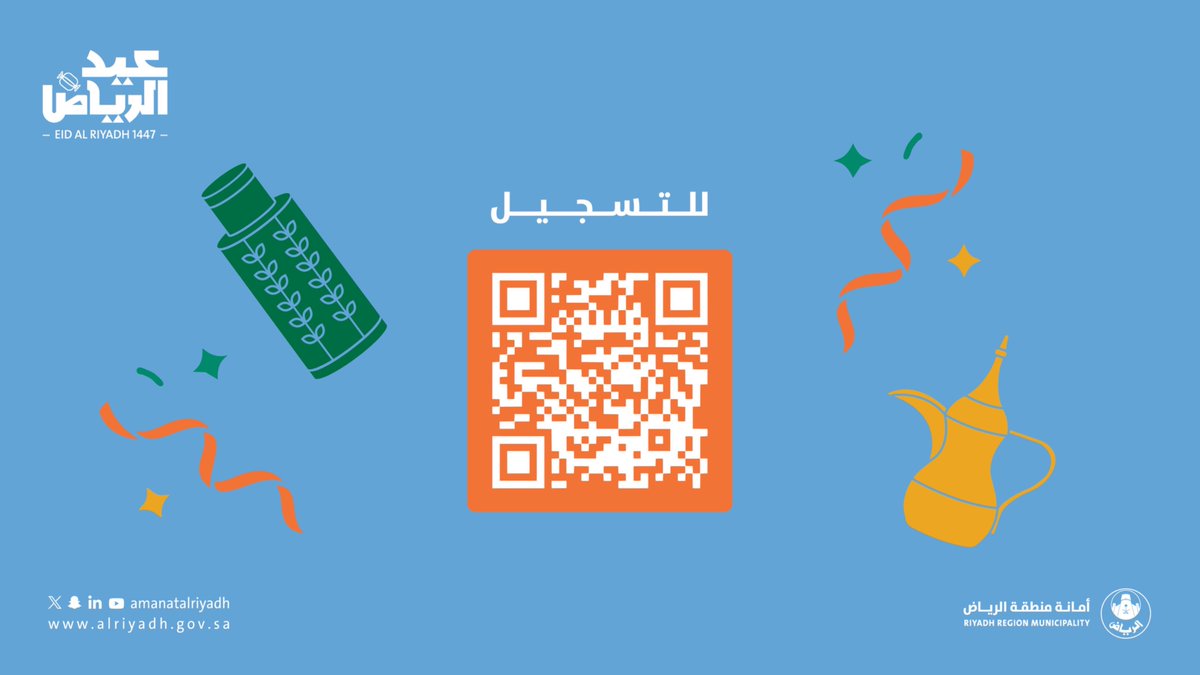 أمانة منطقة الرياض tweet media