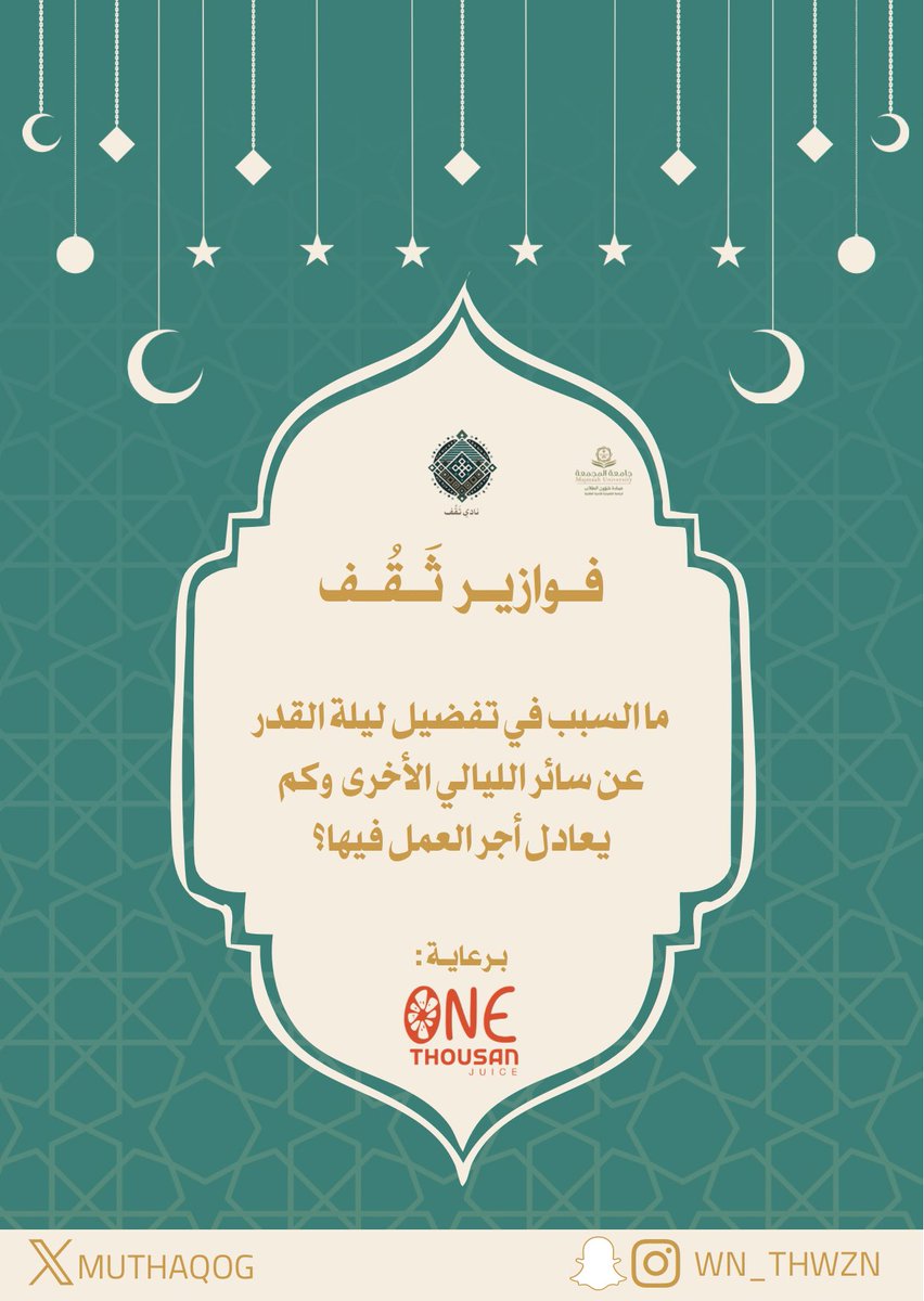 MU_VArts's tweet photo. وصلنا للسؤال الخامس… والأخيييير! 🔥

آخر فرصة لكم للمشاركة في فوازير ثَقُف،
جاوبوا السؤال وأثبتوا حضوركم قبل ما نختم فوازيرنا 👀

تابعوا حسابنا على منصة X
وجاوبوا بالمنشن تحت التغريدة⬇️

لا زالت فرصتكم للفوز قائمة لحد الآن 

#فوازير_ثَقُف
#من_الأندية_يُصنع_الأثر https://t.co/K8pMl2h6i1