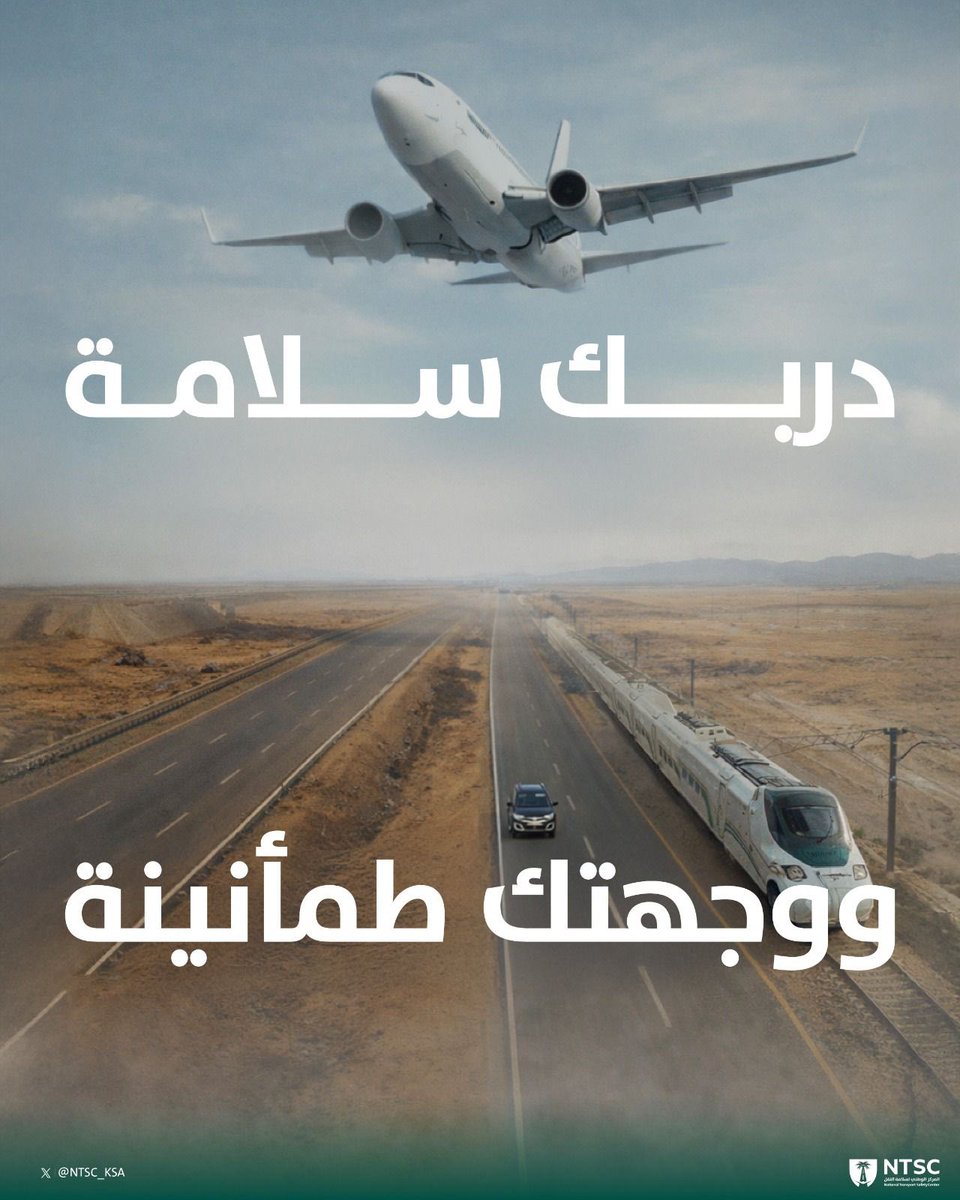 المركز الوطني لسلامة النقل tweet media