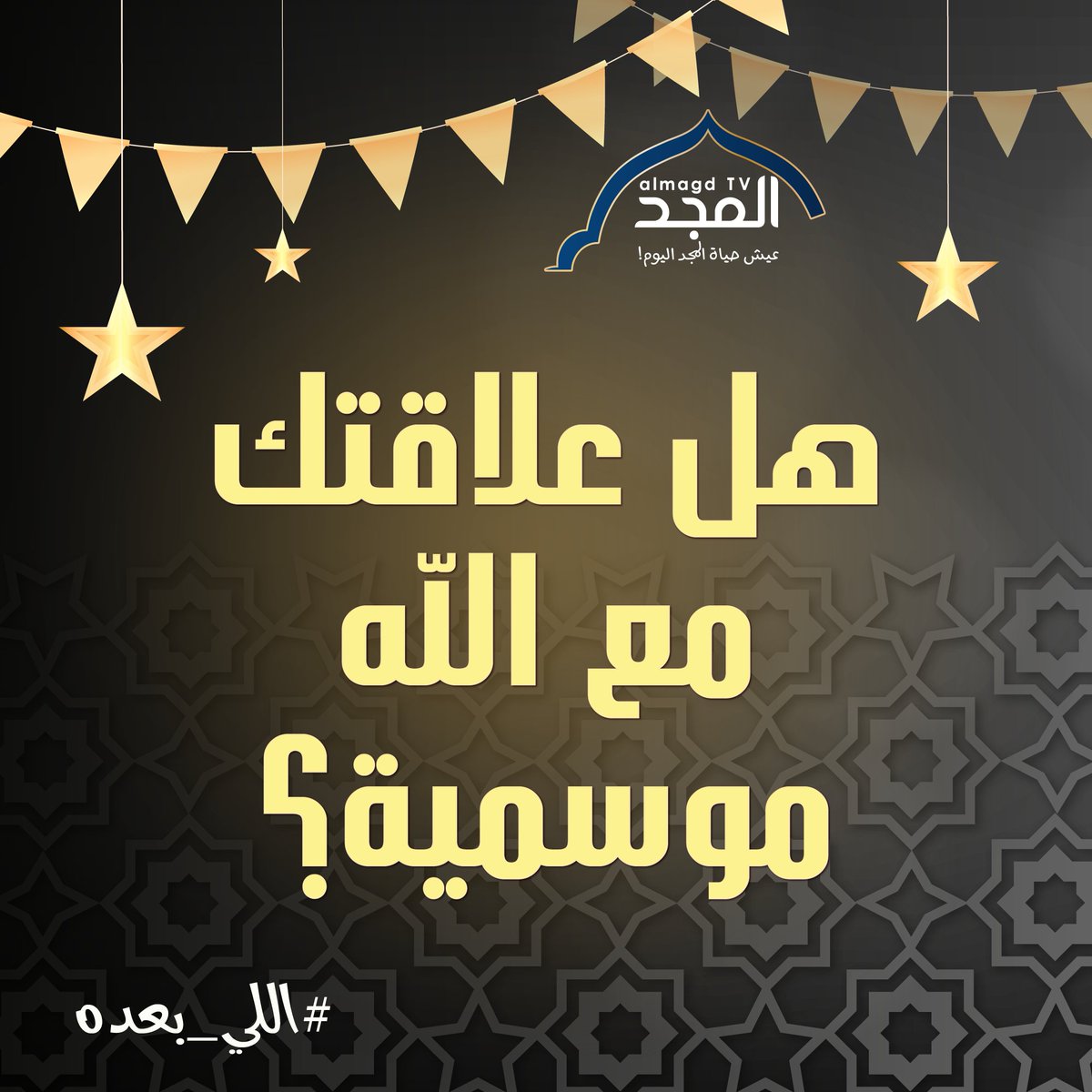 Almagd TV قناة المجد tweet media