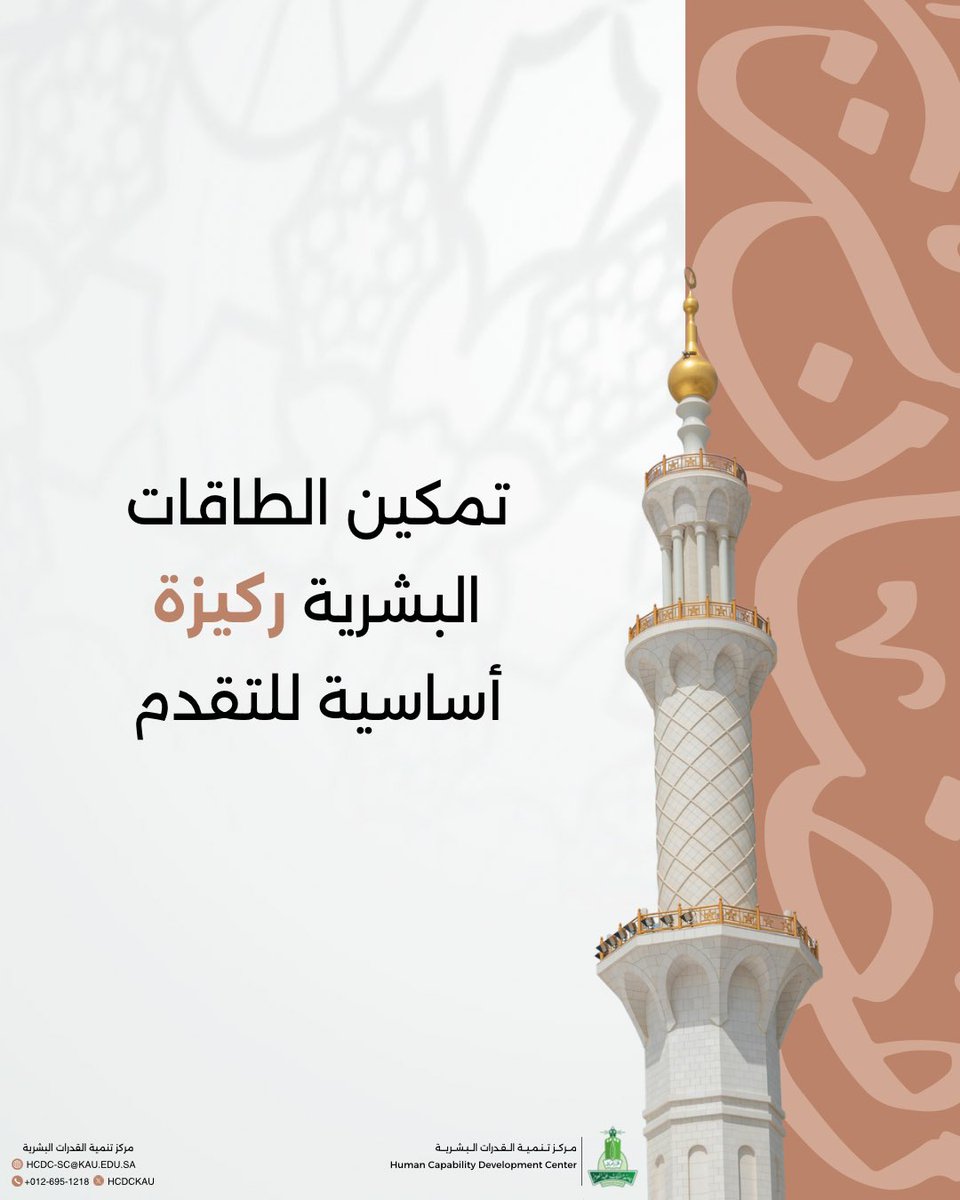 مركز تنمية القدرات البشرية tweet media