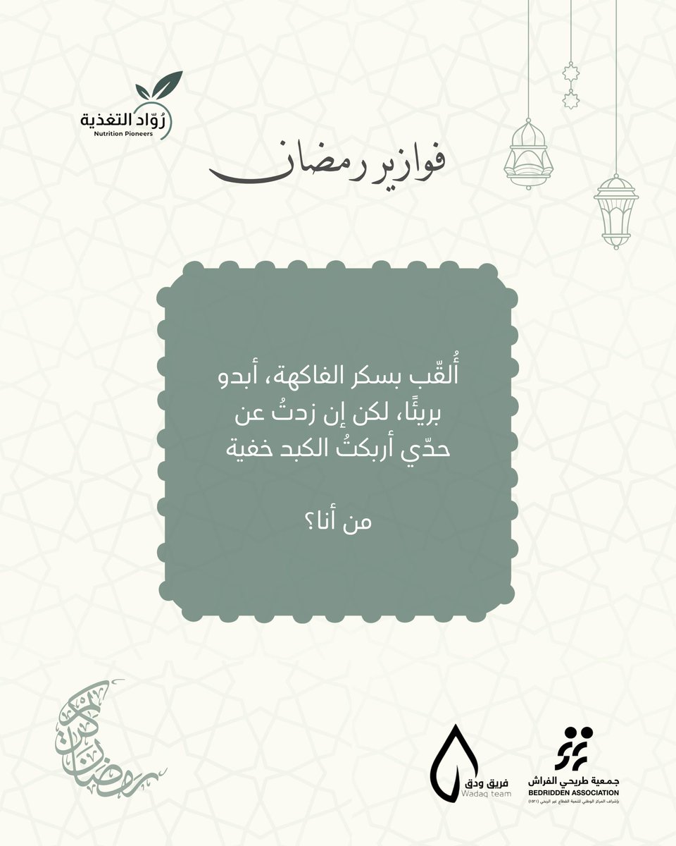 wadaq_8w's tweet photo. جاوب واربح مع فوازيرنا! 🌙✨
قسيمة من "نايس ون" بـ 100 ريال 🏷️
عشان تدخل السحب:
✅ تابع فريق ودق وفريق رُوّاد التغذية @ponut_1 
✅ رتويت للتغريدة.
✅ عطنا الحل بالكومنت.
#فريق_ودق_فريق_رُوّاد_التغذية https://t.co/gVG8p9mywq