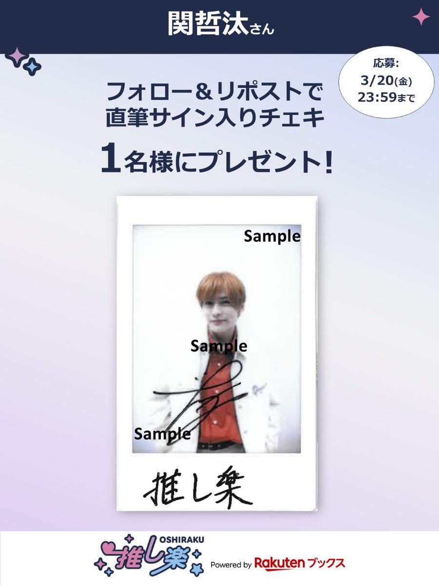 楽天ブックス 推し楽 tweet media