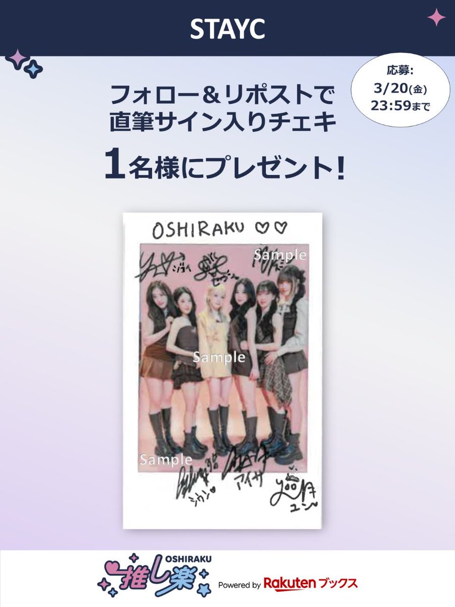 楽天ブックス 推し楽 tweet media