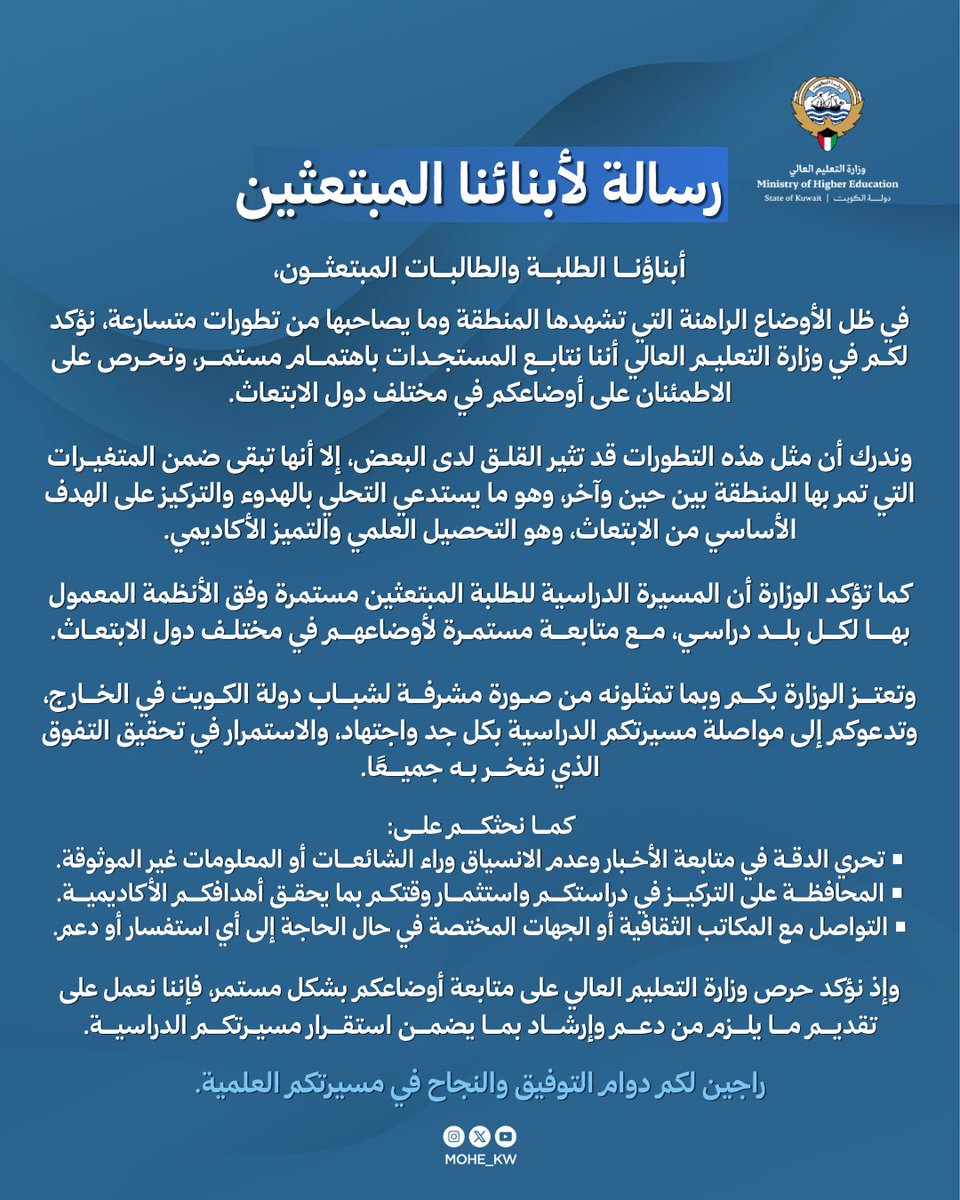 وزارة التعليم العالي tweet media