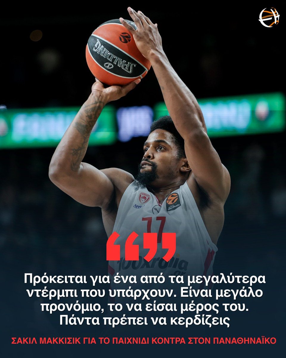 eurohoopsGR's tweet image. 🗣️ "𝝚𝝞𝝡𝝖𝝞 𝝥𝝖𝝢𝝩𝝖 𝝚𝝩𝝤𝝞𝝡𝝤𝝨 𝝢𝝖 𝝖𝝢𝝩𝝖𝝥𝝤𝝟𝝦𝝞𝝝𝝮 𝝨𝝚 𝝤𝝥𝝤𝝞𝝖𝝙𝝜𝝥𝝤𝝩𝝚 𝝝𝝚𝝨𝝜"

🔴⚪️ Ο #ShaqAttack του @Olympiacos_BC για τη σημασία του ντέρμπι κόντρα στον @Paobcgr (6/3), αλλά και την πιθανότητα να αγωνιστεί ως "1" ⛹️

🔗 shorturl.at/YGsah 👀