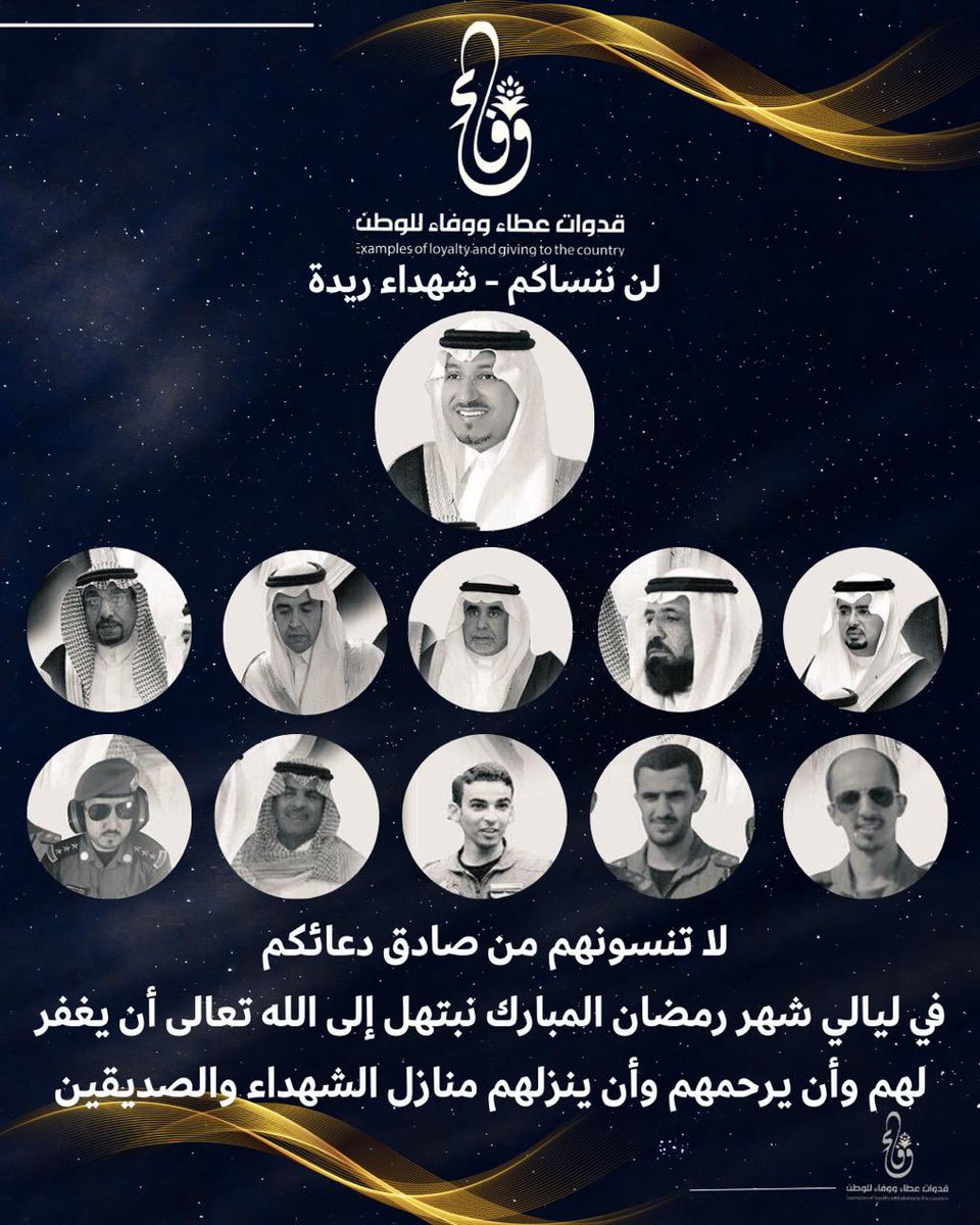 قدوات عطاء ووفاء tweet media