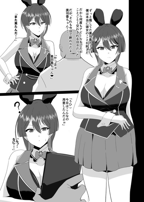 バニーガーデン新作楽しみ! 美羽香ちゃんとまた遊べるドン!