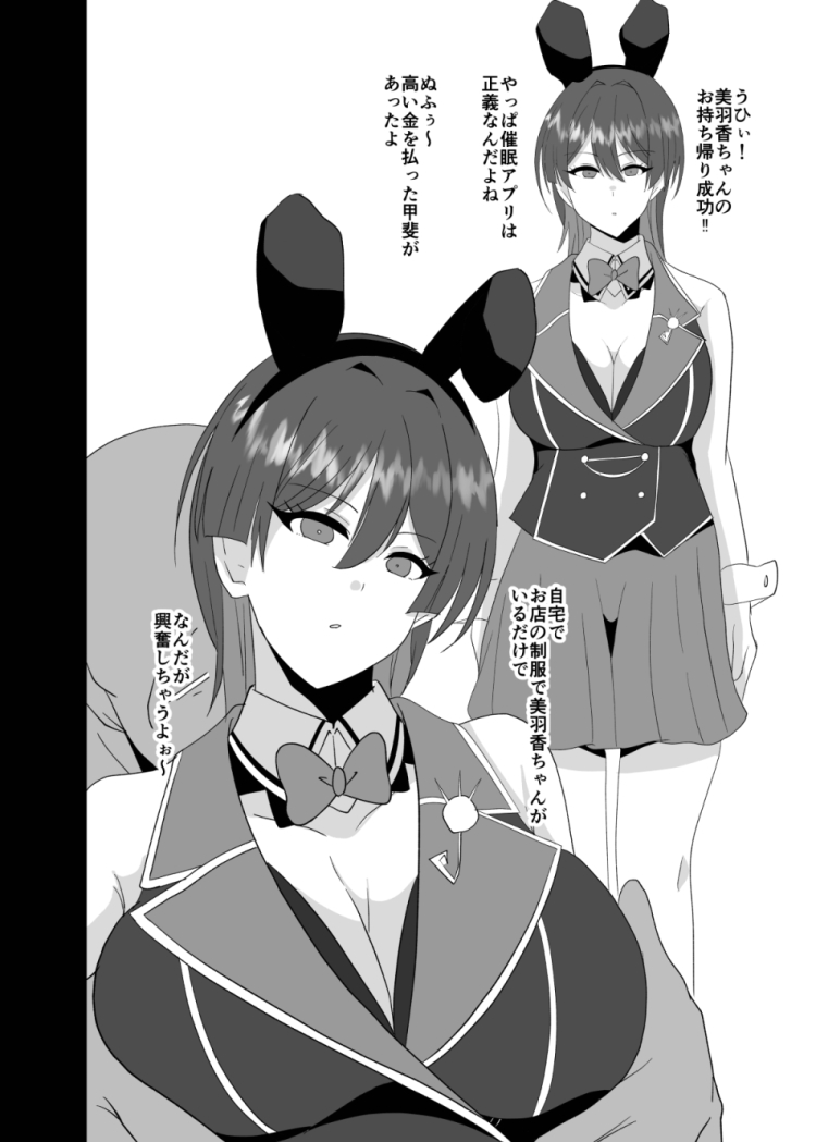 バニーガーデン新作楽しみ!
美羽香ちゃんとまた遊べるドン! 