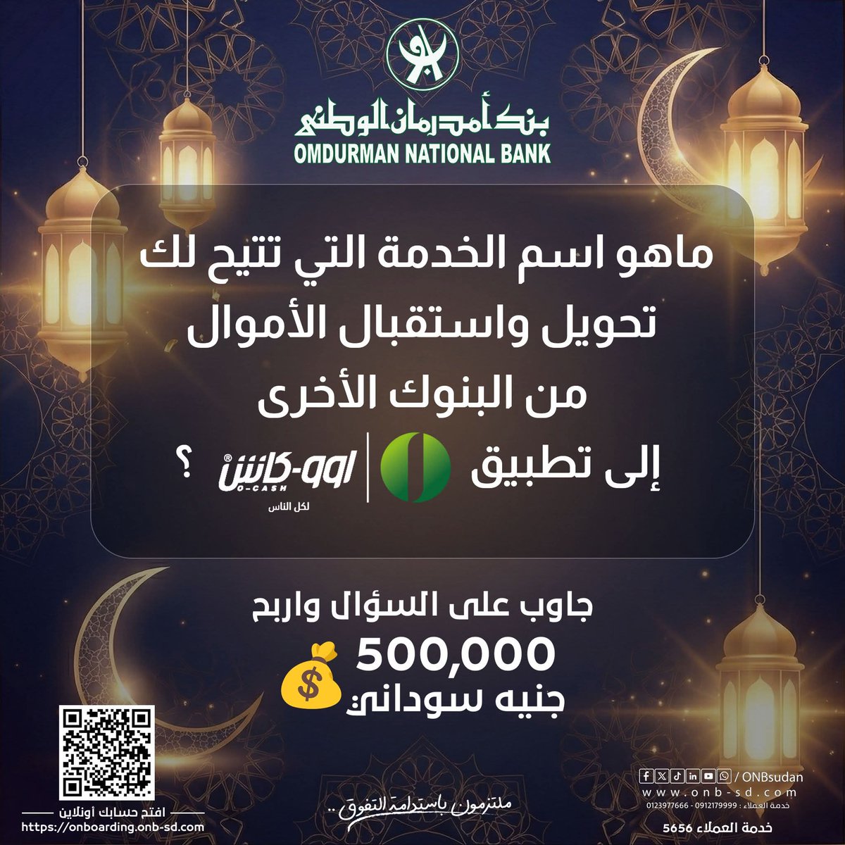 Omdurman National Bank - بنك أمدرمان الوطني tweet media