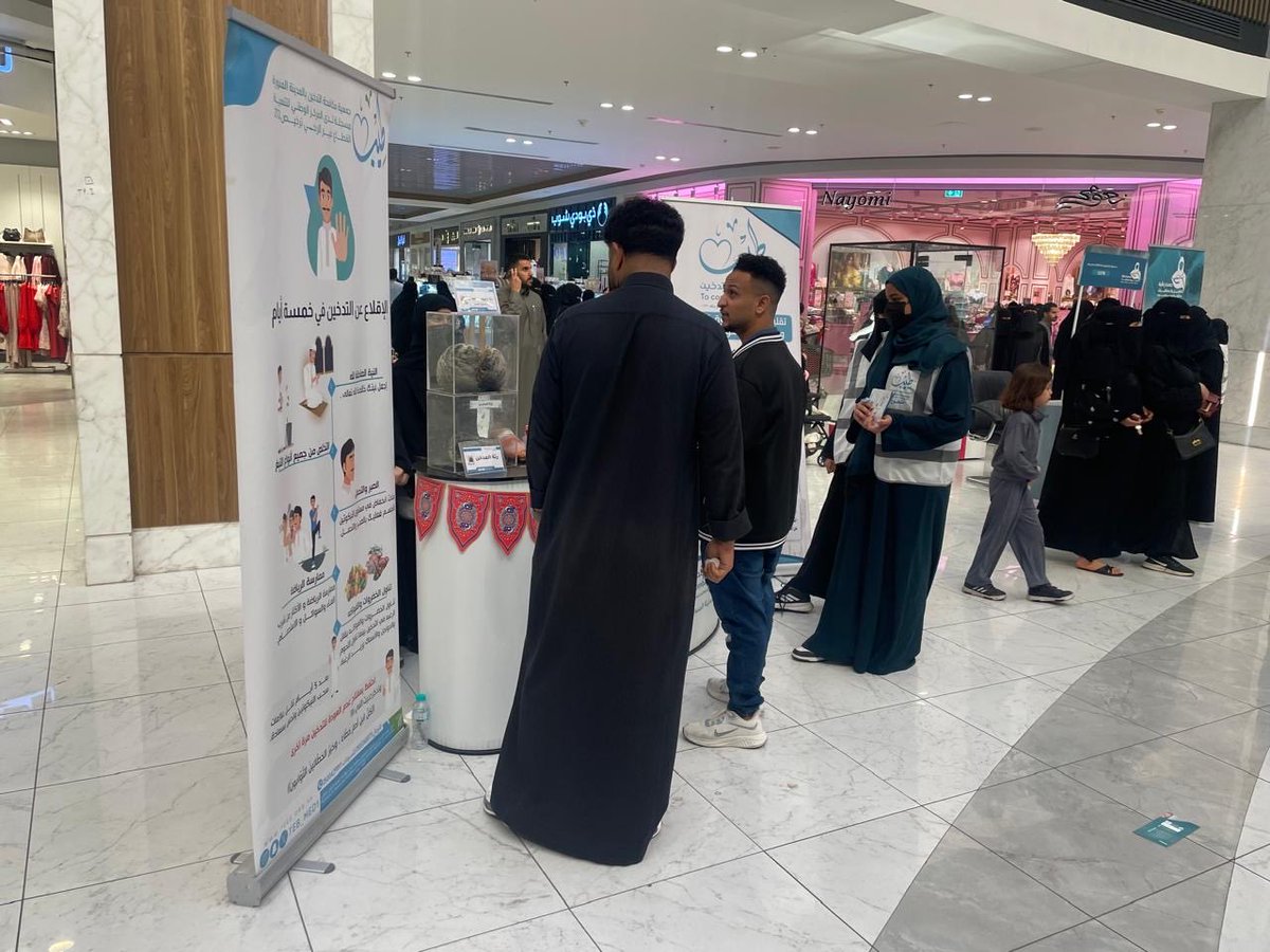 أقامت الجمعية فعاليات رمضانية توعوية في العالية مول لمدة ثلاثة أيام من الاثنين إلى الأربعاء 2-3-4 / 03 / 2026م.
وتضمّن المعرض توعية الزوار بأضرار التدخين وآثاره الصحية والاجتماعية، مع التأكيد على استثمار شهر رمضان كفرصة ذهبية للإقلاع عن التدخين وبدء حياة صحية خالية منه.
#المدينة