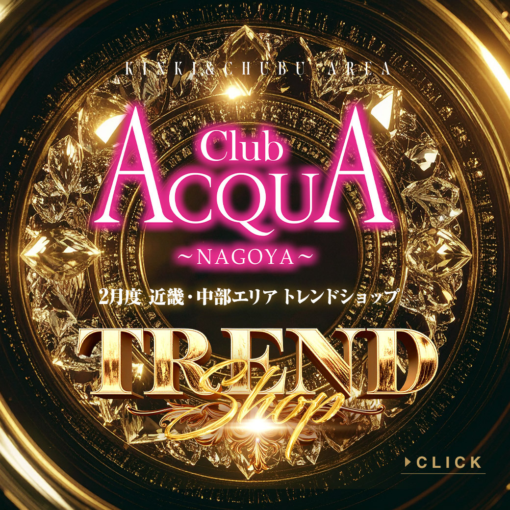 ACQUA GROUP 近畿・中部エリア tweet media