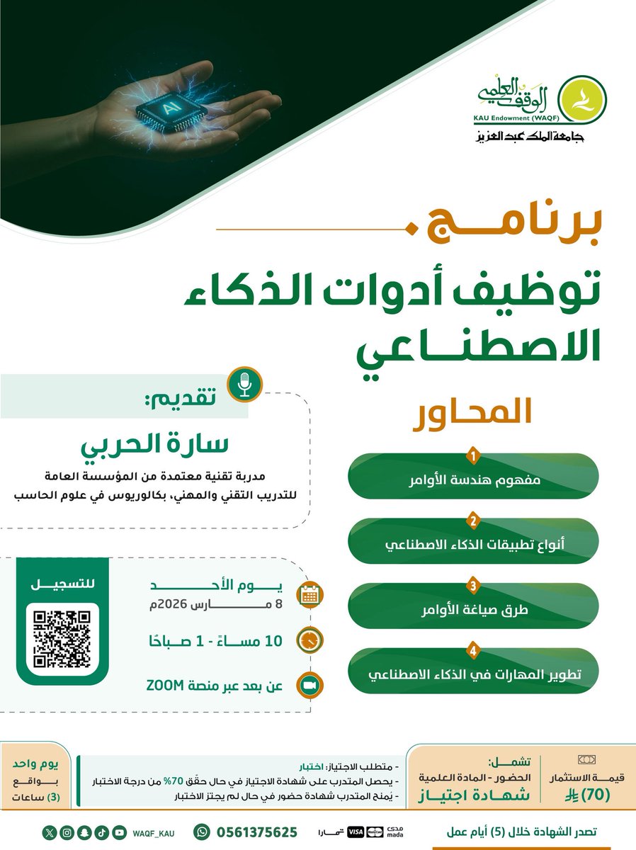 الوقف العلمي بجامعة الملك عبدالعزيز tweet media