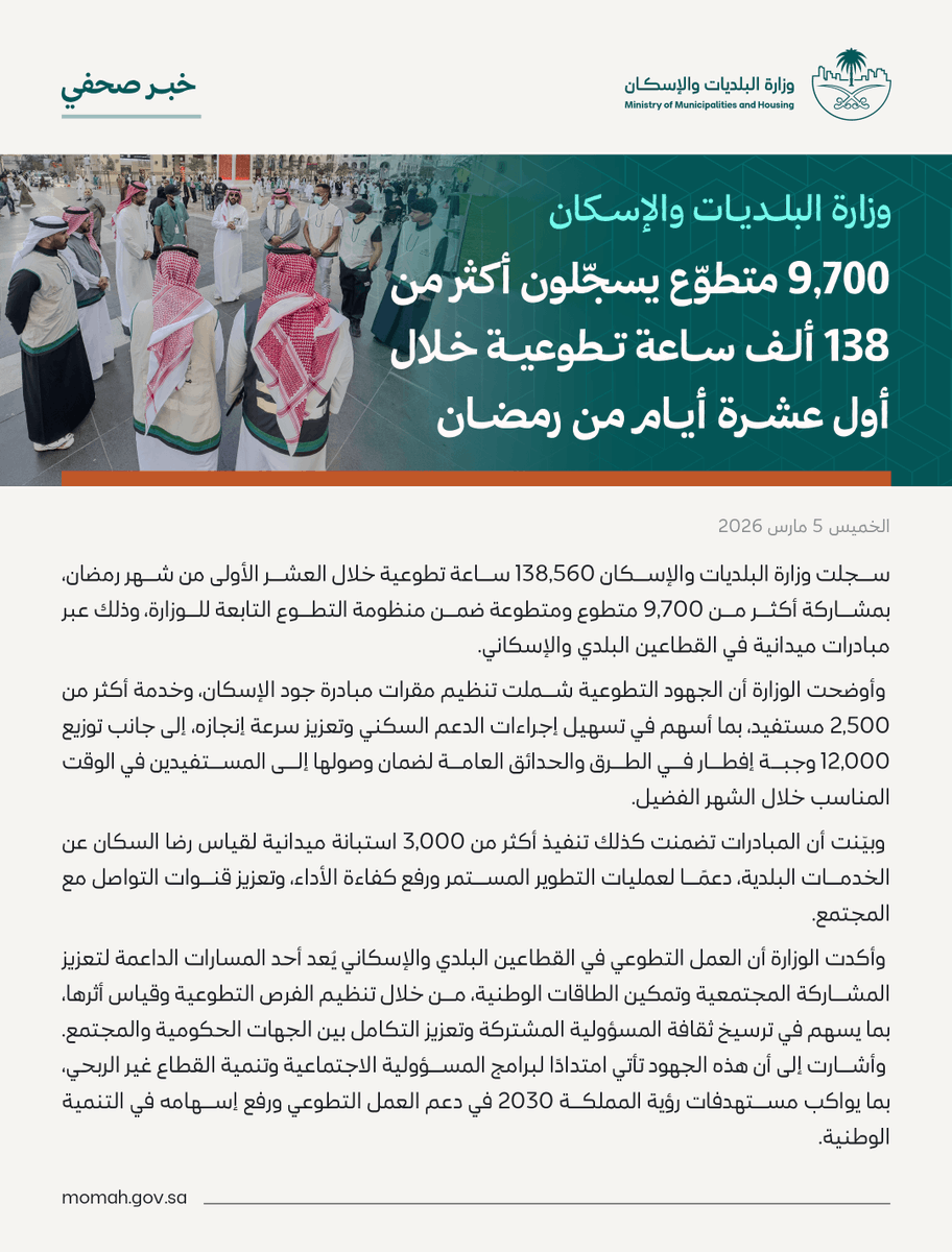 المتحدث الرسمي لوزارة البلديات والإسكان tweet media