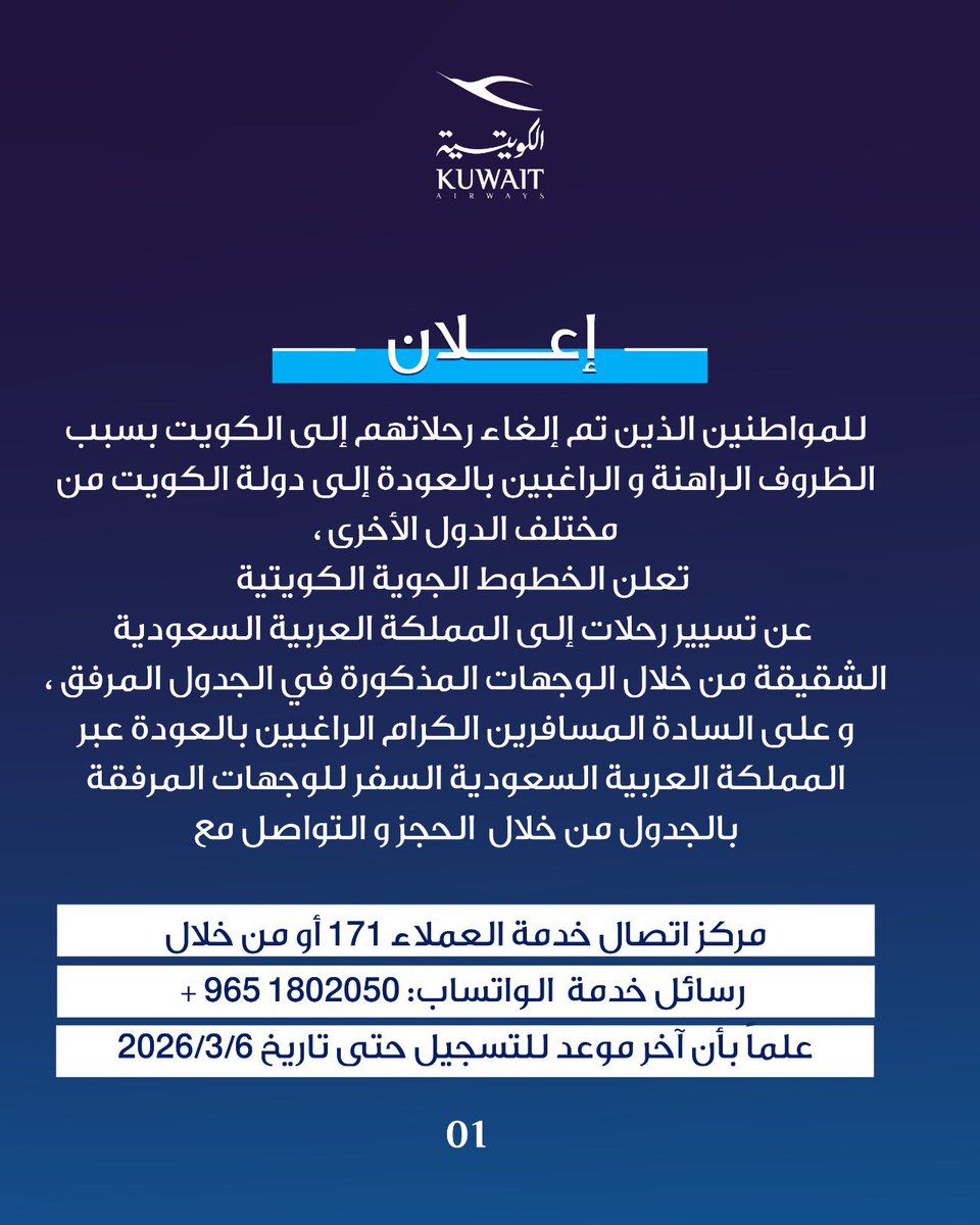 Kuwait Airways tweet media