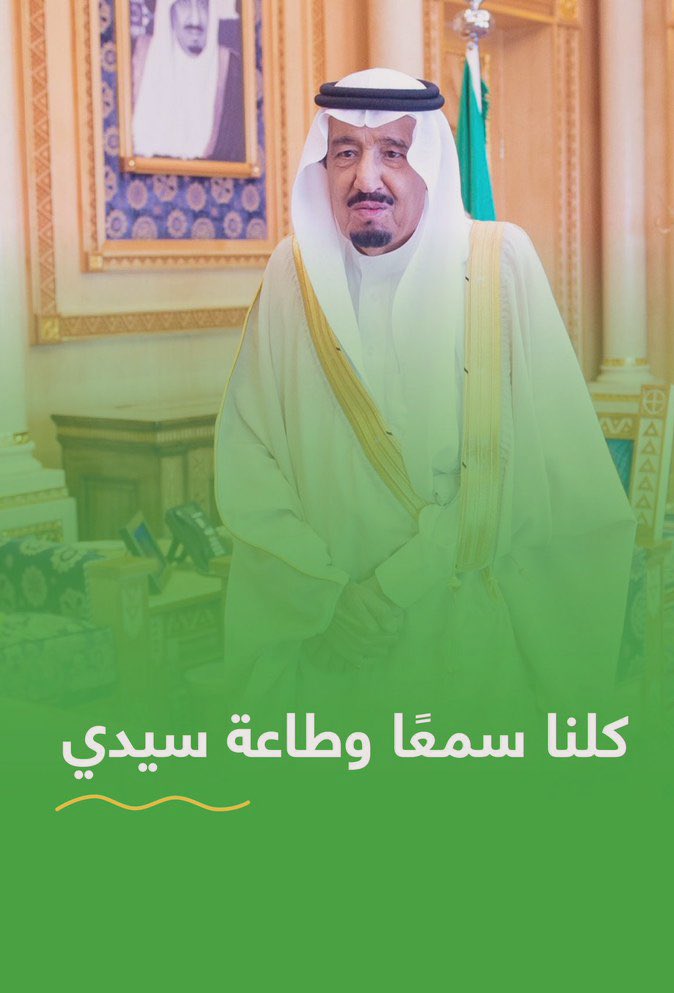 B_A_turkistani's tweet photo. سيدي ،،، سمعاً وطاعة 

🇸🇦✅💚💪 https://t.co/Nmnp4wjoRd