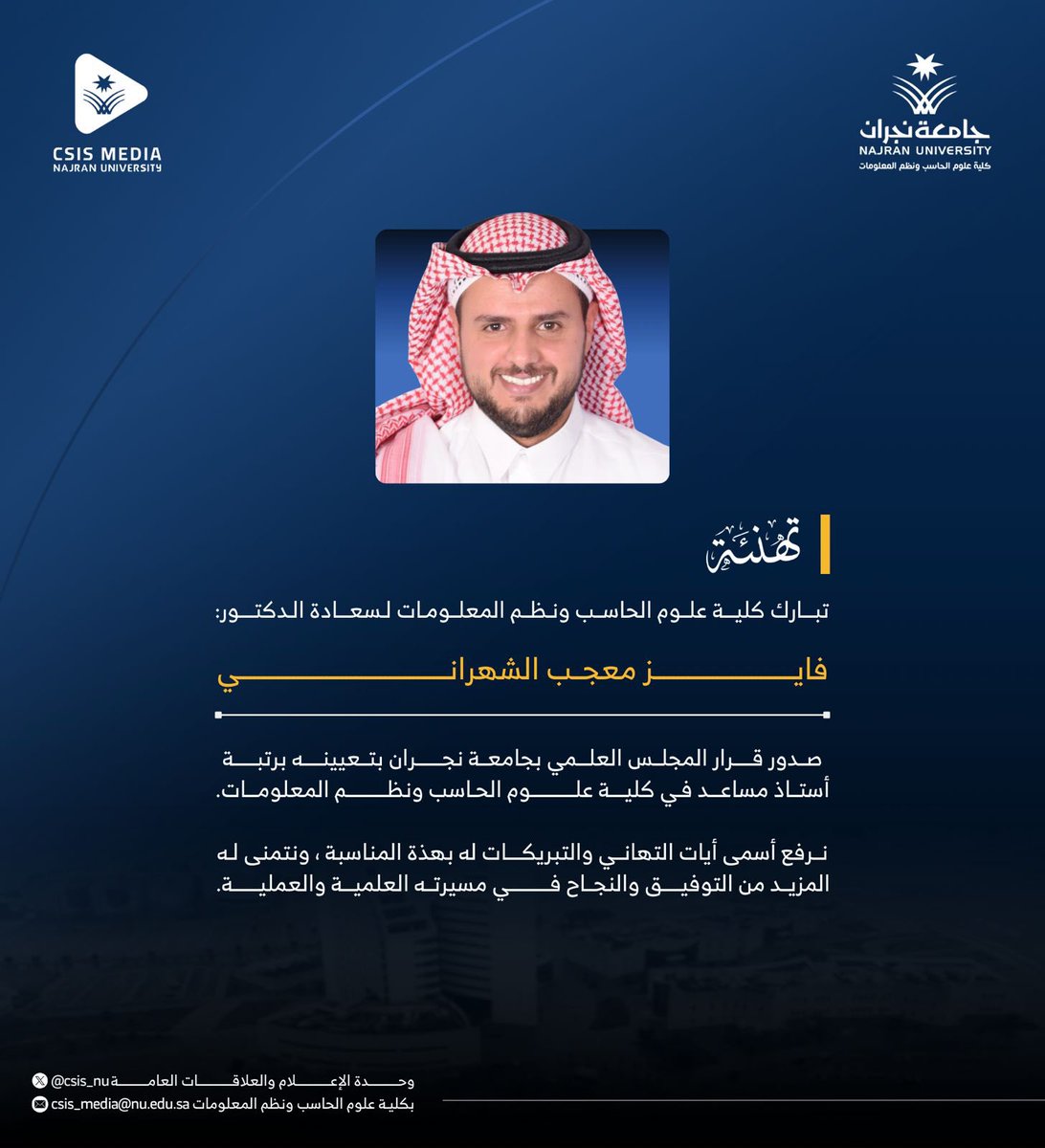 كلية علوم الحاسب ونظم المعلومات tweet media