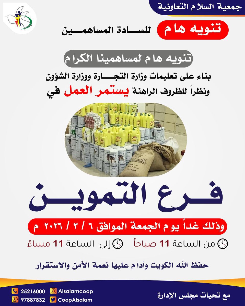 جمعية السلام التعاونية (@alsalamcoop) on Twitter photo 