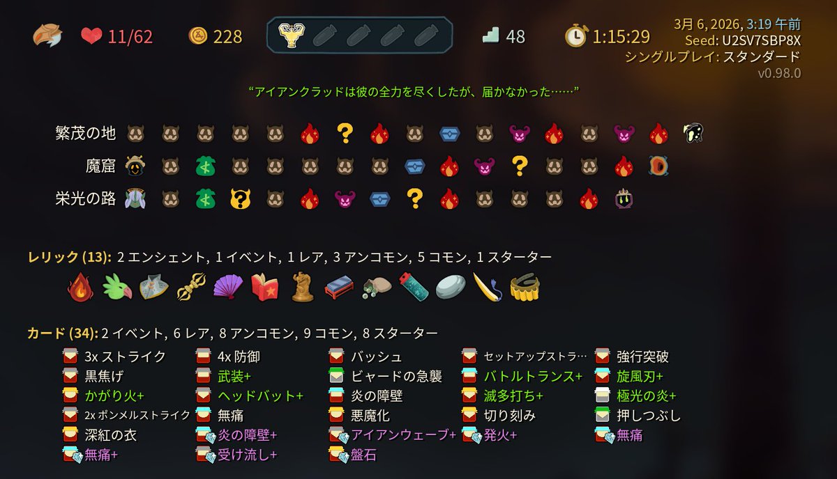 NoWater99's tweet photo. sts2初見クリア！ https://t.co/p5NVpW0mzt