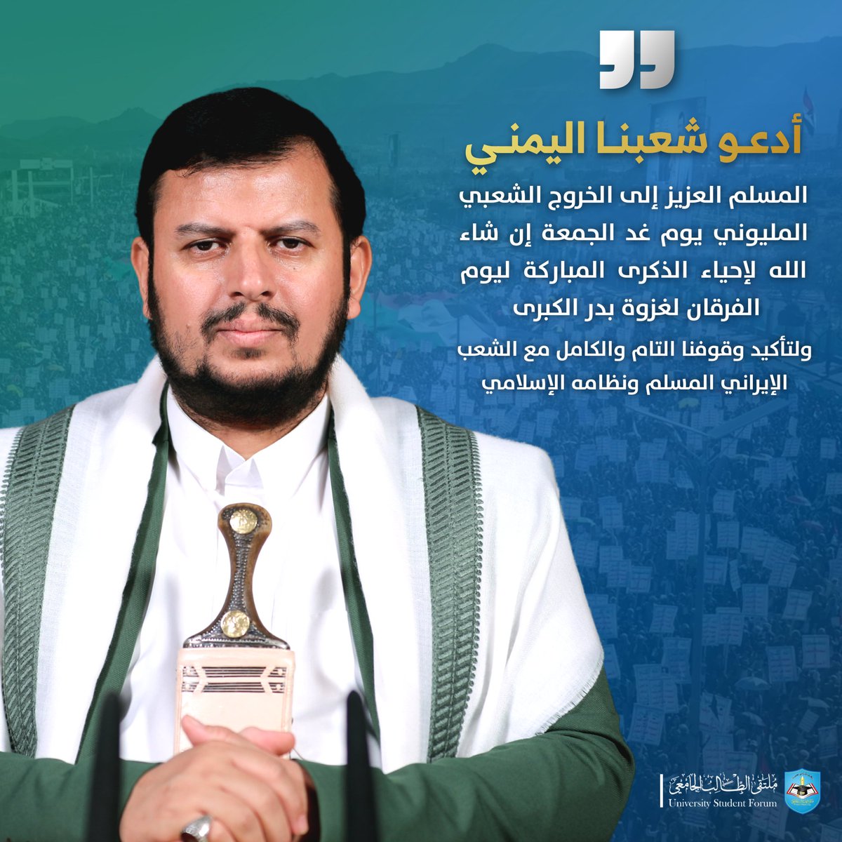الملتقى الطلابي - اليمن | Student Forum - Yemen tweet media