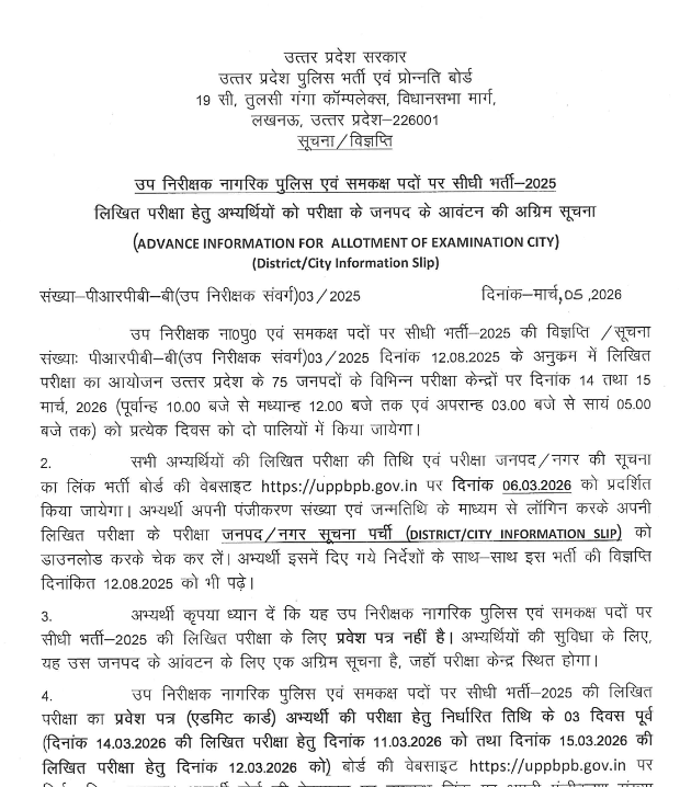 srofficial2012's tweet image. UP Police Sub Inspector SI Exam city Details Notice Released
#SarkariResult #UPPoliceSI 
Click to Check : 
sarkariresult.com/2025/up-police…
