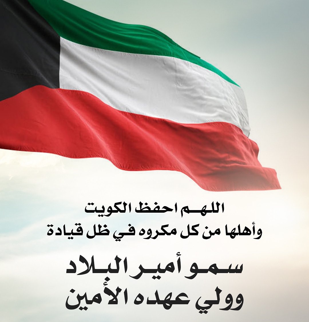 MasharyWeb's tweet photo. اللهم  احفظ #الكويت و #المملكة_العربية_السعودية  
و #قطر_الكويت_البحرين_الامارات_عمان  وجميع بلاد المسلمين https://t.co/AzIAgb4zXC