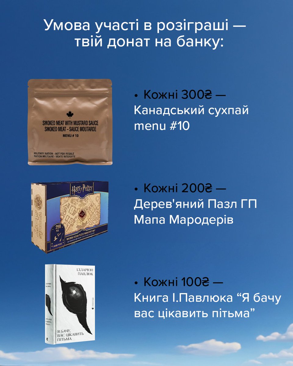 BrunetkaVs's tweet photo. АХТУНГ!!! 
Друзі, це дуже особистий для мене збір, бо це для чоловіка моєї подруги🫂
Баночка: https://t.co/cYKRYiG3rb
PayPal: brunetka.vs@gmail.com
Моя ціль: 11 111грн (але буду тримати поки не закриється основна ціль)
Деталі збору: 
Треба 🚙 для 6 роти 2 батальйону 79 ОДШБр, щоб виконувати завдання на Покровському напрямку. 
War. War never changes.
Будемо вдячні за будь-який донат 
Разом до перемоги 🫂🫰
🎯загальна ціль: 130 000.00 ₴

Є кілька приколів на розіграш: 
🌌За кожні 100 грн - книга Павлюка «Я бачу вас цікавить пітьма»
⚡️За кожні 200 грн - деревʼяний пазл «Мапа Мародерів» по світу Гаррі Поттера
🍁За кожні 300 грн - Канадський сухпай menu #10

*Якщо донат не з mono, то залиш свої дані там в коментарі для участі в розіграші.