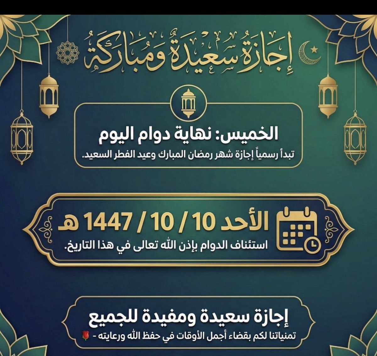 #إجازة_سعيدة_للجميع