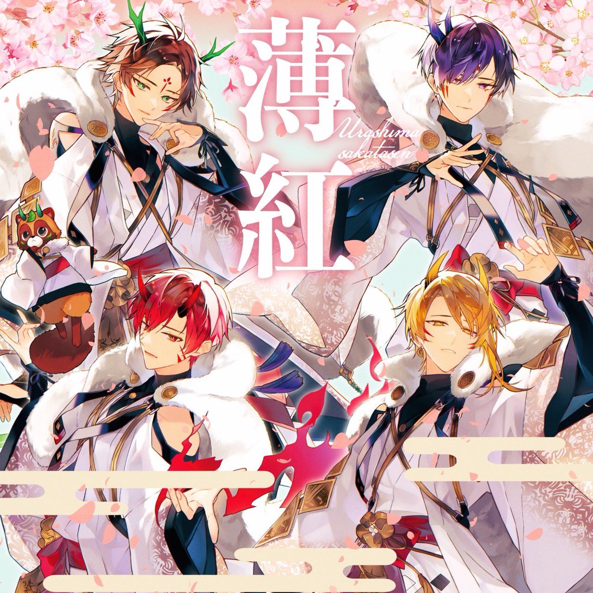 【新曲サブスク公開！】
薄紅／浦島坂田船
作詞・作曲：センラ　編曲：tepe（OTOIRO）

本日3月6日より各配信サイト、順次配信開始！
USSS.lnk.to/usubeni