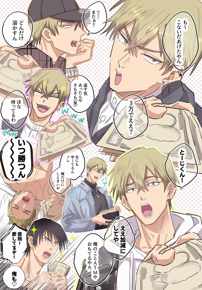 愛すべき俺の財布ちゃん
※甚直