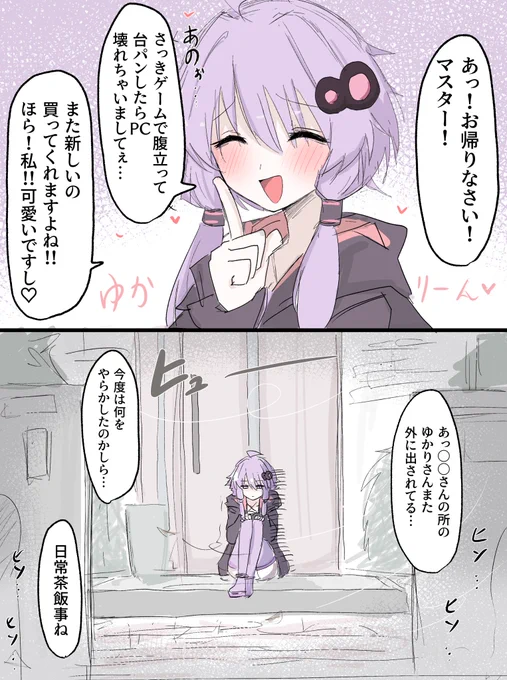 ウチのゆかりさん 
