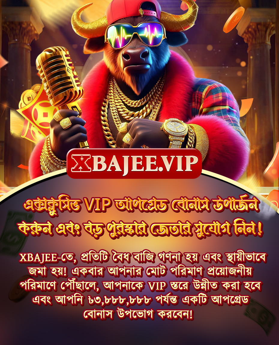 XBAJEE99's tweet photo. 🔔🔔 XBAJEE-তে, প্রতিটি বৈধ বাজি গণনা হয় এবং স্থায়ীভাবে জমা হয়! একবার আপনার মোট পরিমাণ প্রয়োজনীয় পরিমাণে পৌঁছালে, আপনাকে VIP স্তরে উন্নীত করা হবে এবং আপনি ৳৩,৮৮৮,৮৮৮ পর্যন্ত একটি আপগ্রেড বোনাস উপভোগ করবেন! 💰🔝 https://t.co/NrzDpbkGPU