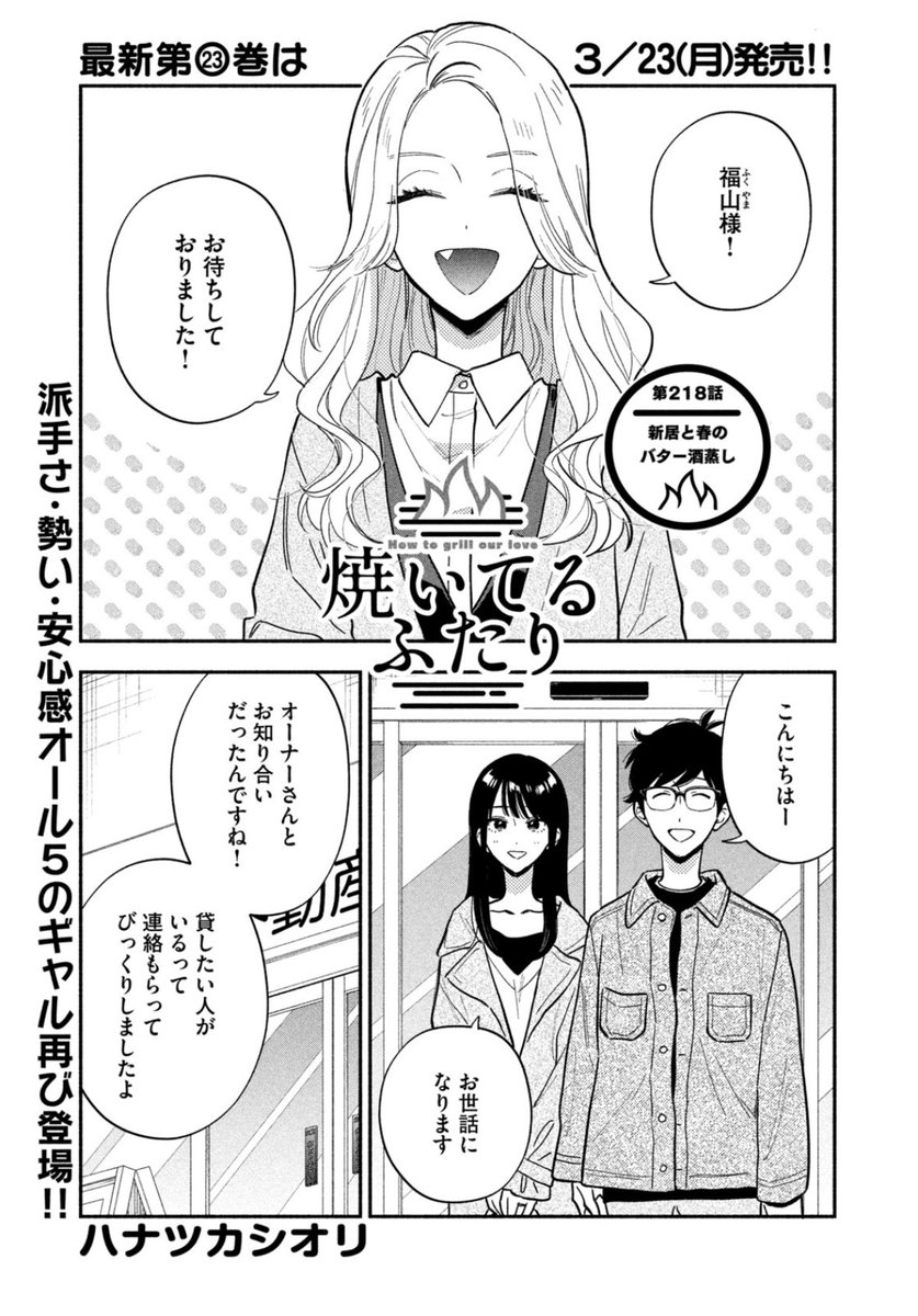 『焼いてるふたり』最新㉒巻12/23発売！ tweet media