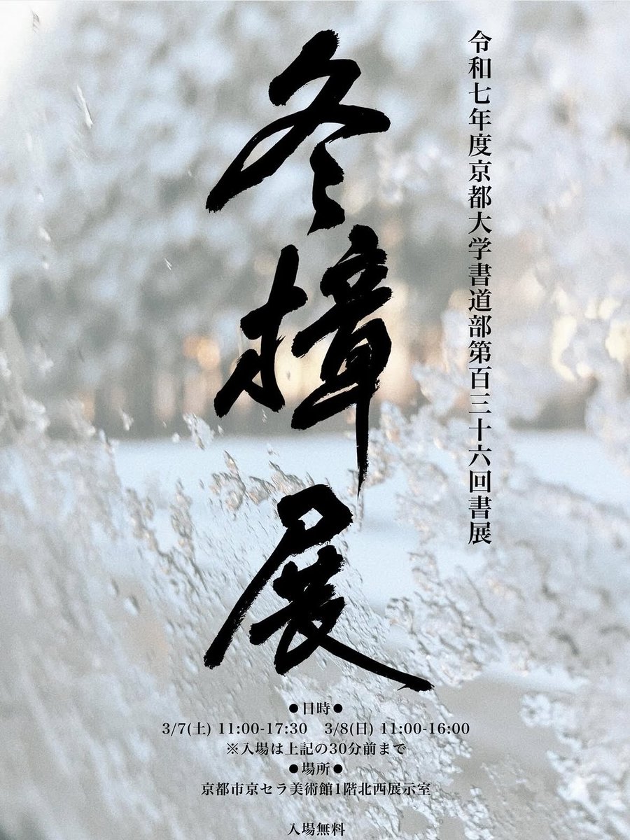 京都大学 書道部 tweet media