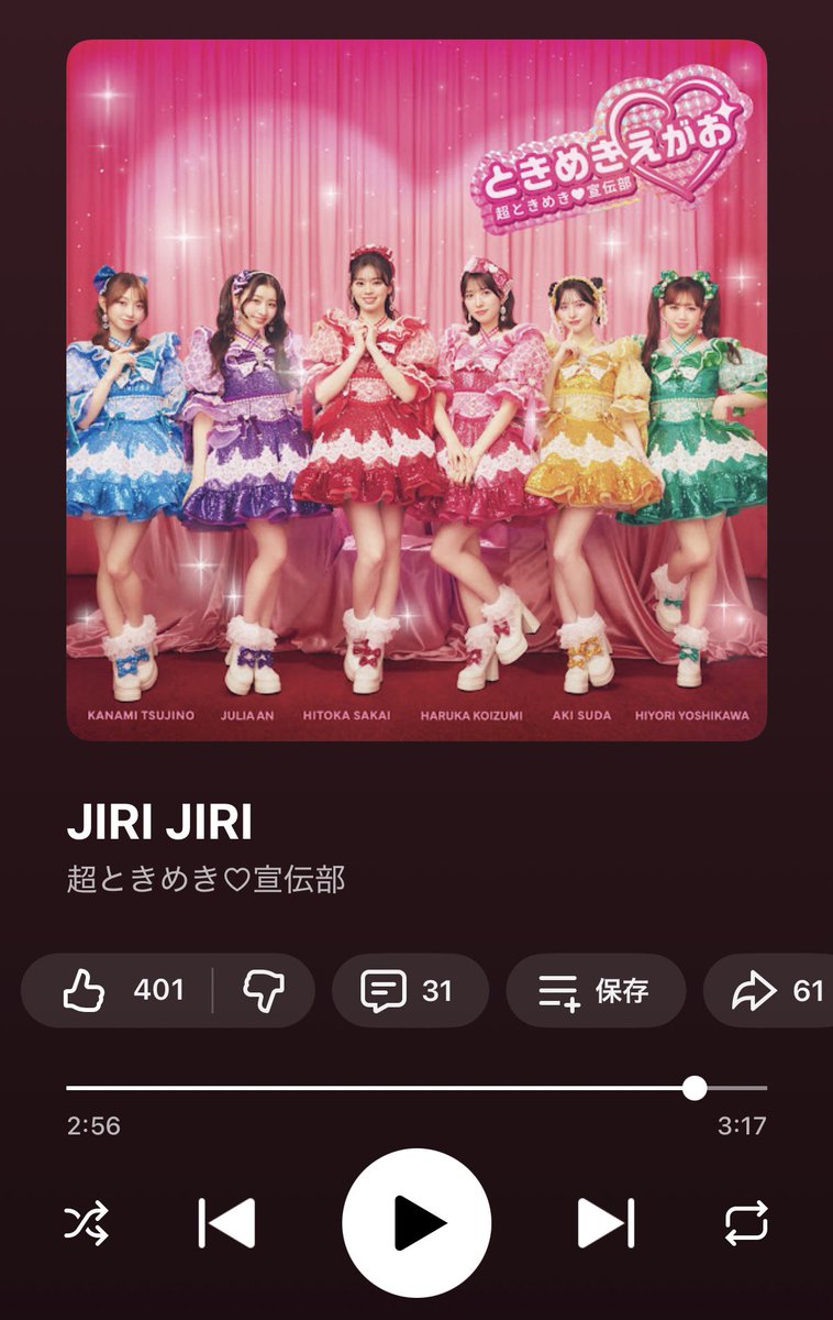 あーまじで耳が幸せ過ぎる。
1日で新曲2曲も聴いてしまった。
ほんと幸せ。今日は #JIRIJIRI まで！
次は #すきすきすきっぷ！から！
とき宣がいてくれれば、夢を持ち続けられるから人生が輝くし、無限に仕事頑張れる。超感謝🙏
ときめきサンキュ！

#ときめきえがお 
#超ときめき宣伝部
#超とき宣