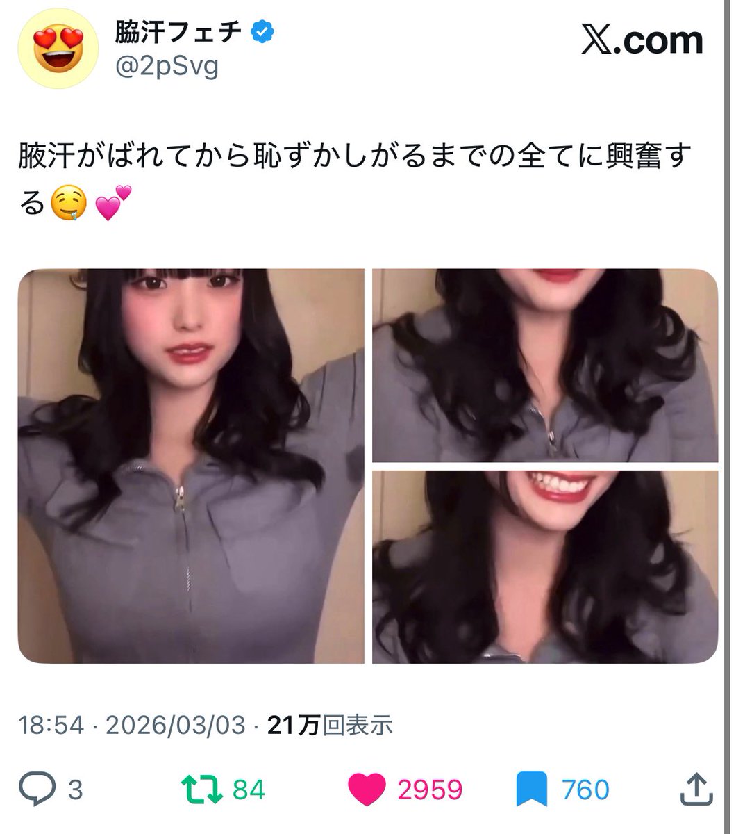 脇汗フェチ tweet media